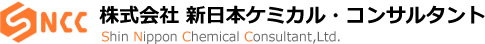 株式会社 新日本ケミカル・コンサルタント